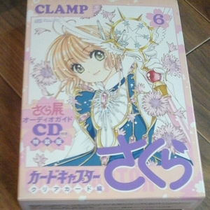 CLAMP　カードキャプターさくら クリアカード編 6巻 DVD付き特装版