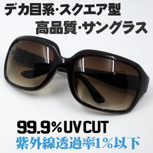 おしゃれ サングラス メンズ デカ目 でかめ 大きい スクエア UVカット 新品 ブラウン 茶