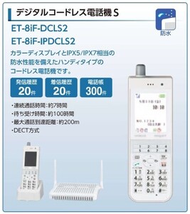 新品　日立 ET-8iF-DCLS2W　DECTコードレス電話機