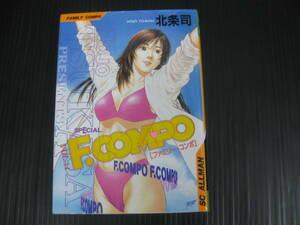 ファミリーコンポ F.COMPO 　14巻 （最終巻） 北条司　　2001.1.24初版　6f