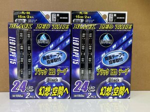 ＵＳＢ式ブラックＬＥＤテープ　１５ｃｍｘ２本入り/箱ｘ２箱セット　ブラックライトＬＥＤ　２４LED　ＰＬ－５６　未使用アウトレット品