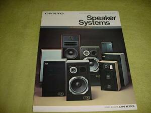 即決！1976年4月　ＯＮＫＹＯ　スピーカーシステムのカタログ