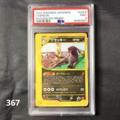 PSA9 ポケモンカード　ブラッキー　マクドナルド