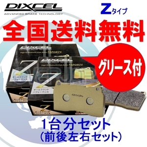 Z1215900 / 1254561 DIXCEL Zタイプ ブレーキパッド 1台分セット BMW G05 X5 CV30S/CV30A 19/02～21/02 xDrive 35d Optionブレーキ除く