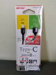 BUFFALO、USB変換アダプター、Type-CからmicroBメスに…、屈曲耐久性10倍の優れもの、1,270円で購入の品です