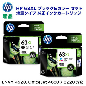 【黒・カラーセット】 HP 63XL ブラック&カラー 増量タイプ 純正インクカートリッジ（ENVY 4520, OfficeJet 4650 / 5220 対応）