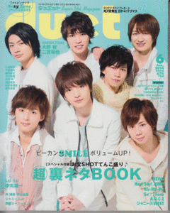 duet 2014年6月号 Kis-My-Ft2/Sexy Zone/ジャニーズWEST/Hey!Say!JUMP/森田美勇人/A.B.C-Z/中山優馬/NEWS/KAT-TUN/嵐/ジャニーズJr