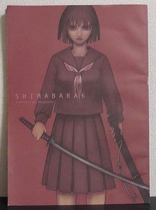 SHIMABARA6 骰子 赤美潤一郎 ★2004年 発行/Junichiroh Akayoshi 化野之民 妖幻の血 ばら ぼたん 佐伯