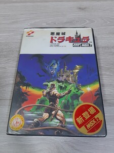 ★☆MSX2　カートリッジROMソフト　悪魔城ドラキュラ☆★