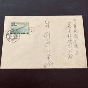 1960年 日本三景 天橋立10円単貼 台湾宛船便印刷物使用例 櫛型 中野 エンタイア