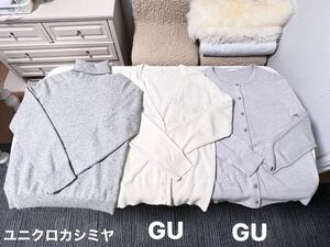 ★ユニクロ★UNIQLO★カシミヤ100%セーター1点と★GU★カーディガン２点の３点セット