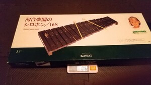 木琴 KAWAI シロホン16S 卓上木琴