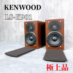 Z624 KENWOOD ケンウッド LS-K901 スピーカーシステム ペア ハイレゾ音源対応