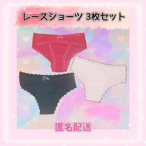 【3枚セット】フリル パンティ セクシーランジェリー