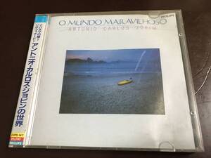 アントニオ・カルロス・ジョビンの世界 中古CD Q-222