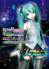 【中古】ミクの日感謝祭 39s Giving Day Project DIVA presents 初音ミク・ソロコンサート~こんばんは、初音ミクです。~ [DVD]