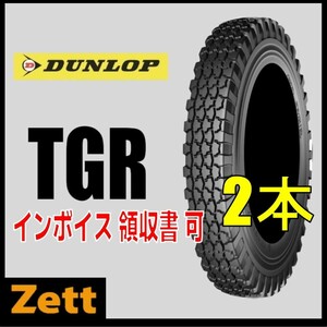 収納袋付 送料無料 2本セット (MC0079.8.2) 205R16 104Q DUNLOP TGR 2016年製造 訳あり商品 汚れ、ひび割れアリ