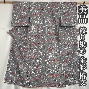 #E577 美品 ちりめん 縮緬 型染め 金彩加工 絞り染め 菊 草木 鳥の子 正絹 和装 和服 着物【wellriver】