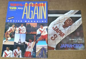 d927☆月間スポーツアイ☆‘85男子バレーボール世界選手権 11月号臨時増刊号☆他1冊