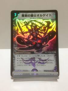 デュエルマスターズ　魔刻の騎士オルゲイト　DMC-04 S1/S2　スーパーレア　SR　初期　旧枠　デュエマクラシック 旧弾 DM デュエマ 送料無料