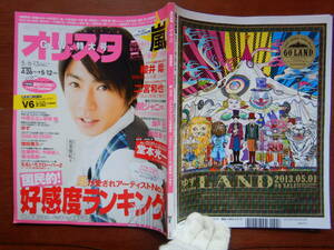 週間オリスタ　2013年5月6・13日　嵐　V6　堂本光一　櫻井翔　相葉雅紀　ONLY STAR オリコン　ORICON　雑誌 アイドル　婦人誌　10-20年前