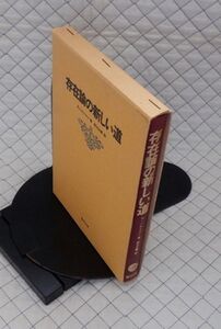 協同出版　ヤ５６７【分厚】哲リ函小　存在論の新しい道　N.ハルトマン