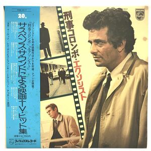 サスペンス・サウンドによる映画・TVテーマ LP レコード ニセトラ サントラ 刑事コロンボ 他 マーケッツ/レイ・デイビス/チャキート楽団