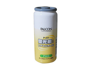 エアコンオイル PAG 専用 R134a 蛍光剤 入り パワーズ FALCON 30cc P-441