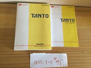 【タント/TANTO】取扱説明書　ダイハツ　DAIHATSU ★全国送料無料★