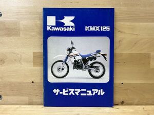 KMX125 (MX125A) 