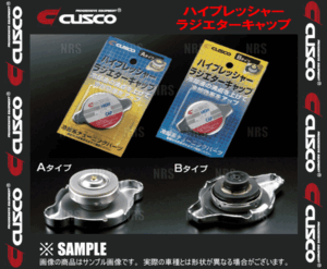 CUSCO クスコ ハイプレッシャー ラジエターキャップ (Bタイプ) トルネオ CF3/CF4/CF5 F18B/F20B 97/9～03/10 (00B-050-B13