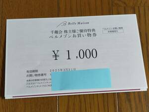 ◇千趣会株主優待券　ベルメゾンお買物券　1,000円　送料無料