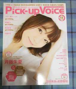 Pick-up Voice 2018年11月号 (ピックアップボイス、斉藤朱夏、水樹奈々、内田雄馬、岡崎美保&前野智昭、佐藤流司)