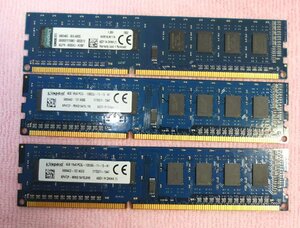 デスクトップメモリ　4GB PC3L-12800U　1R×8　Kingston製　3枚セット　計12GB