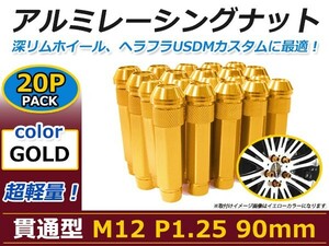 90mm ロングホイールナット M12 P1.25 20本 ゴールド USDM/JDM/ヘラフラ/スタンス/NRG/XXR/326/深リム ホイール