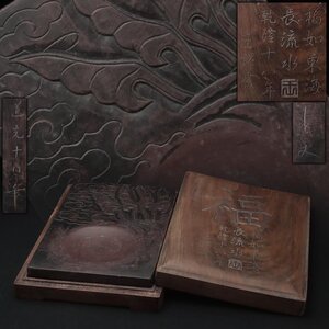 UU529 清乾隆 端渓硯・老端硯 縦19cm 重1.7kg 玉鐸書「福如東海長流水圖」帶盒・云叶圖端硯・中国硯・古硯 中国書道具 古玩