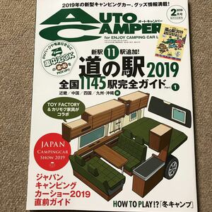 【送料込み】オートキャンパー 2019.2月号