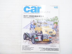 X4L carMAGAZINE/ケーターハムスーパーセブン シトロエン2CV ルノーキャトル フィアット500 アストンマーティんDB4 VWタイプⅠ 611