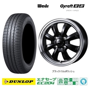 取寄せ品 WEDS グラフト8S BLK ダンロップ EC204 2023年 165/55R14インチ MH01 02系 ワゴンR アルトラパン パレット MRワゴン セルボ