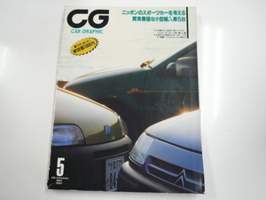 CARグラフィック/1997-5/ホンダNSX