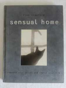 （洋書の和訳本）Sensual Home センシュアルホーム Ilse Crawford (著)イルゼ・クロフォード　