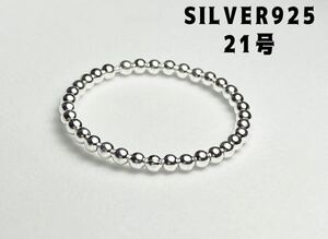 BFG2-14cゆボール2mm重ね　シンプル　シルバーアクセ　silver925リング21号cゆ4