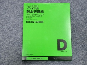 耐水研磨紙 ＜バラ売り＞ 20枚 耐水ペーパー ＃1000など