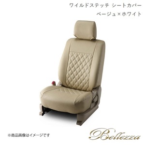 Bellezza/ベレッツァ シートカバー グレイス GM4 / GM5 2014/12- ワイルドステッチ ベージュ×ホワイト H129