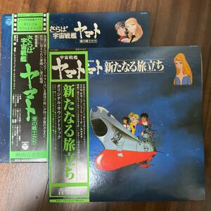 ☆【LP】宇宙戦艦ヤマト　オリジナルサウンドトラック　2組(2枚)　帯付き美品