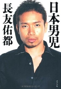 日本男児/長友佑都■17121-40063-YY35