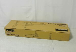 Makita マキタ 延長ハンドルセット品 A-71629 未使用 0434