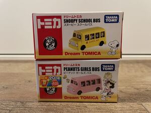 未開封 トミカ ドリームトミカ スヌーピースクールバス SNOOPY SCHOOL BUS 154 ピーナッツガールズバス PEANUTS GIRLS BUS 2台セット