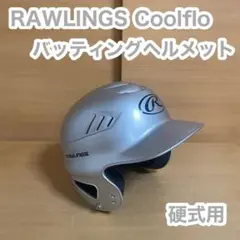 ローリングス Coolflo バッティング ヘルメット 野球 打者 バッター