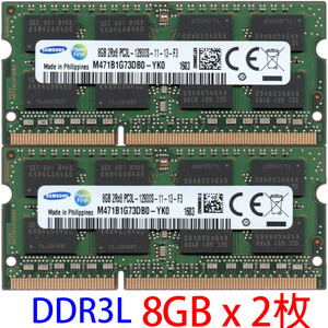 【DDR3 8GBx2枚 合計16GB ノートPC用】＜動作確認済＞SAMSUNG 低電圧メモリ 1.35V DDR3L-1600 (PC3L-12800S) M471B1G73DB0-YK0【中古】H568